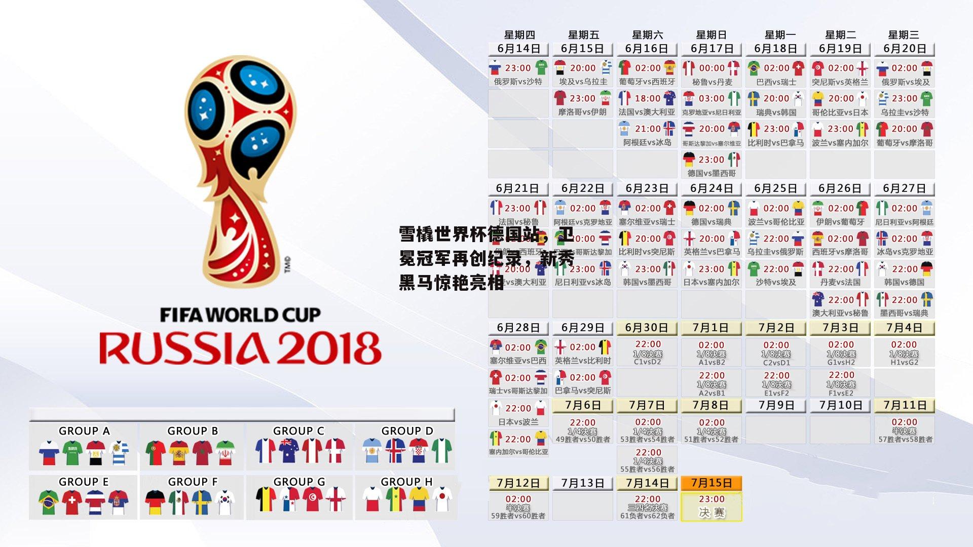雪橇世界杯德国站，卫冕冠军再创纪录，新秀黑马惊艳亮相